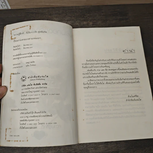 อ้อมกอดของสายหมอก - bookmark รูปที่ 6