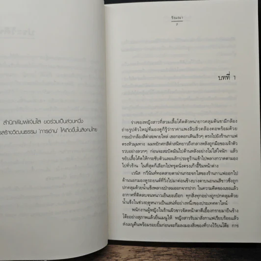 ขังหัวใจไว้สุดฟ้า - รัณณา รูปที่ 7
