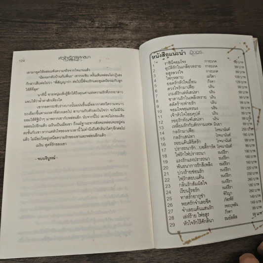 หัวใจรักไร้ศักดินา - รมย์ลลิล รูปที่ 8