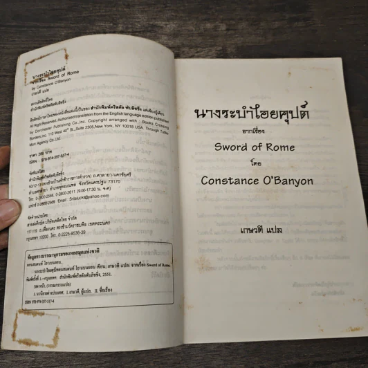นางระบำไอยคุปต์ - เกษวดี รูปที่ 6