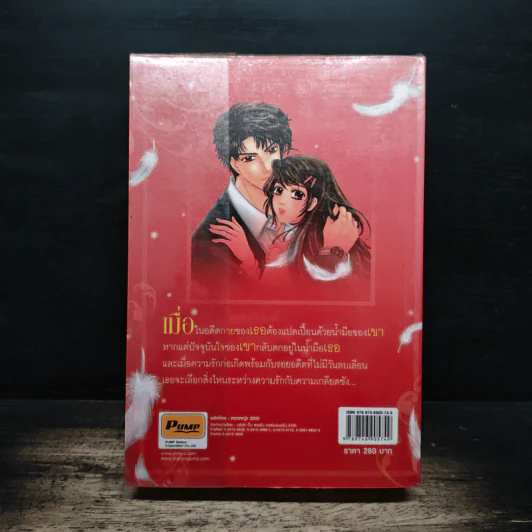 เกมรักกลกามเทพ - ม่านนที รูปที่ 2