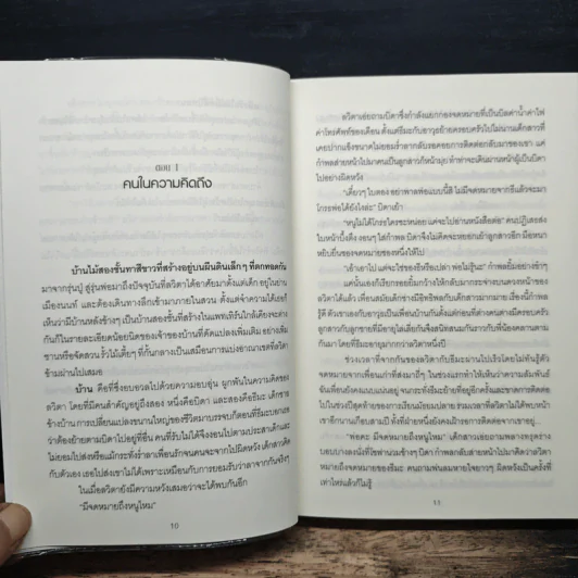 รักในรอยร้าย - ดาลัน รูปที่ 7