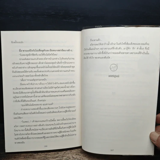 รักในรอยร้าย - ดาลัน รูปที่ 8