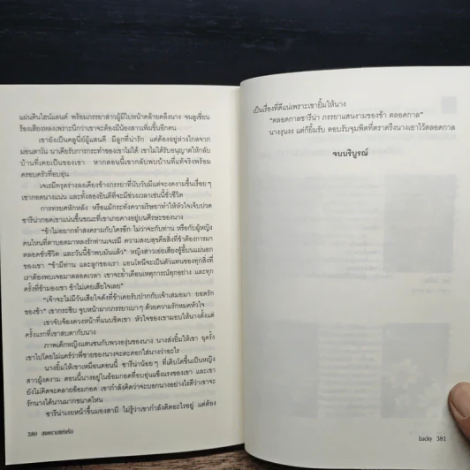 สงครามแห่งรัก - Lucky รูปที่ 8