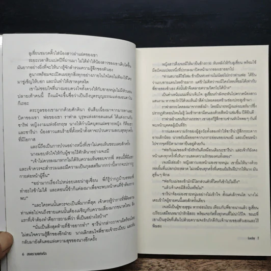 สงครามแห่งรัก - Lucky รูปที่ 7