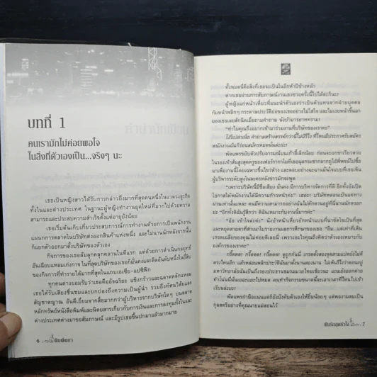 ฝันรักสุดหัวใจ - พิมพ์ผกา รูปที่ 7
