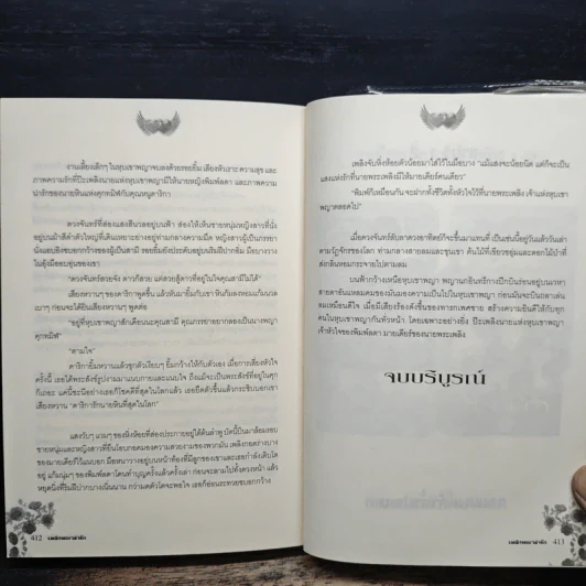 เพลิงพญาล่ารัก - Pream รูปที่ 8
