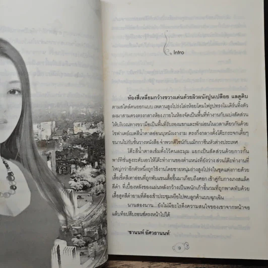 ฤๅรักหลงเงา - ดาลัน รูปที่ 7