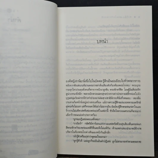 ซาบีย์ จอมใจจักรพรรดิ - ศิ'มนตรา รูปที่ 7
