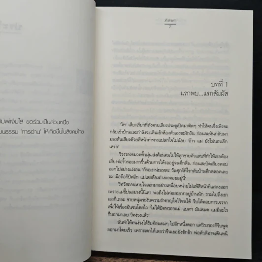 หนึ่งจันทร์กลางใจ - ภัสรสา รูปที่ 7