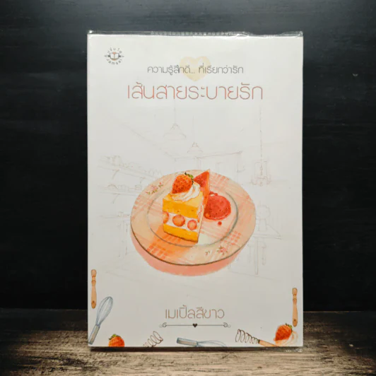 เส้นสายระบายสี - เมเปิ้ลสีขาว รูปที่ 1