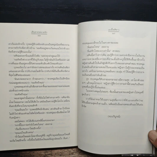 เส้นสายระบายสี - เมเปิ้ลสีขาว รูปที่ 9