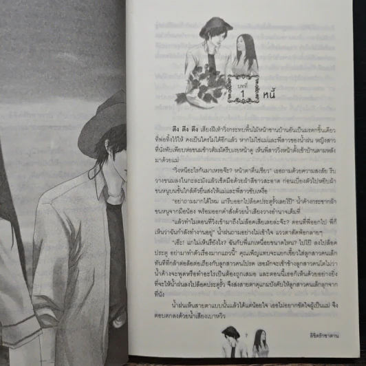 ลิขิตรักซาตาน - จันทราวดี รูปที่ 7