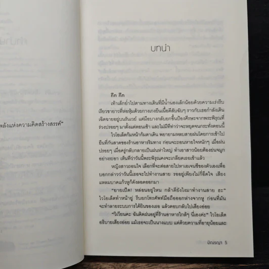 ซ่อนร้ายแสนรัก - มิณรญา รูปที่ 7