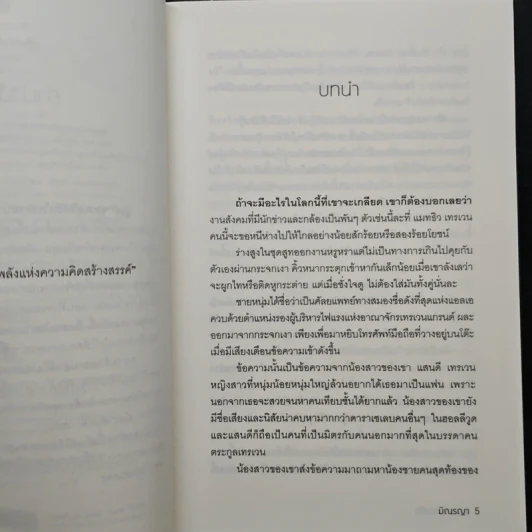 ซ่อนเล่ห์แสนรัก - มิณรญา รูปที่ 7