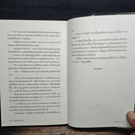 ซ่อนเล่ห์แสนรัก - มิณรญา รูปที่ 9