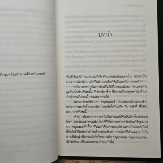 วิวาห์ในม่านรัก - ฉัตรเกล้า รูปที่ 7