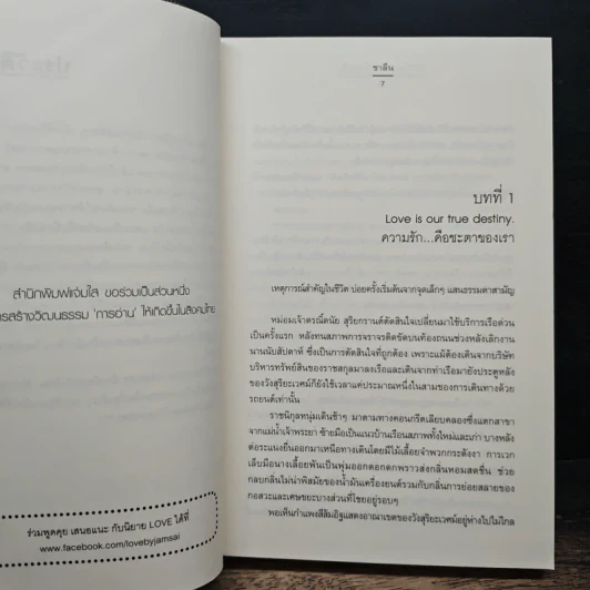 Infinite love ยิ่งกว่ารัก - ชาลีน รูปที่ 7
