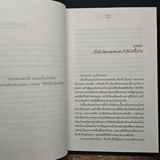 เพลง (รัก) ของเจ้าชายอสูร - ชาลีน รูปที่ 7
