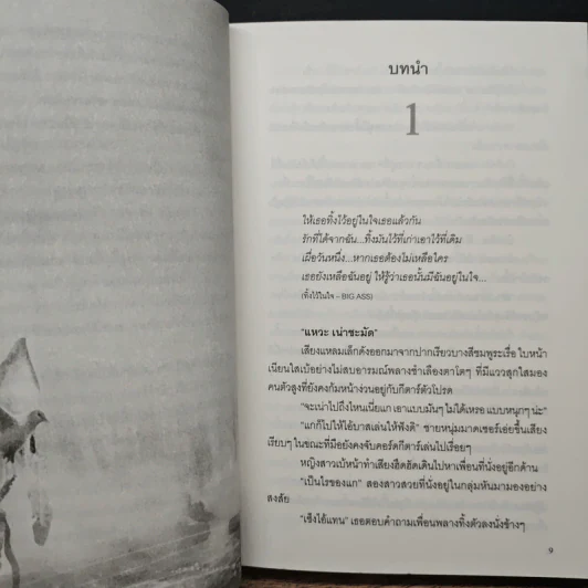 บ่วงรักกับดักหัวใจ - ปาณัฐ รูปที่ 7
