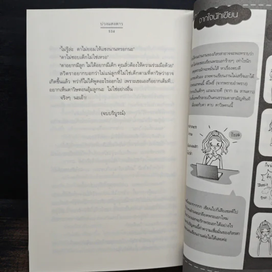 บ่วงแสงดาว ชุด รัก...ร้าย - ภัสรสา รูปที่ 9