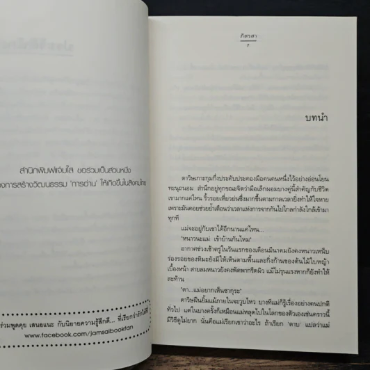 บ่วงแสงดาว ชุด รัก...ร้าย - ภัสรสา รูปที่ 7
