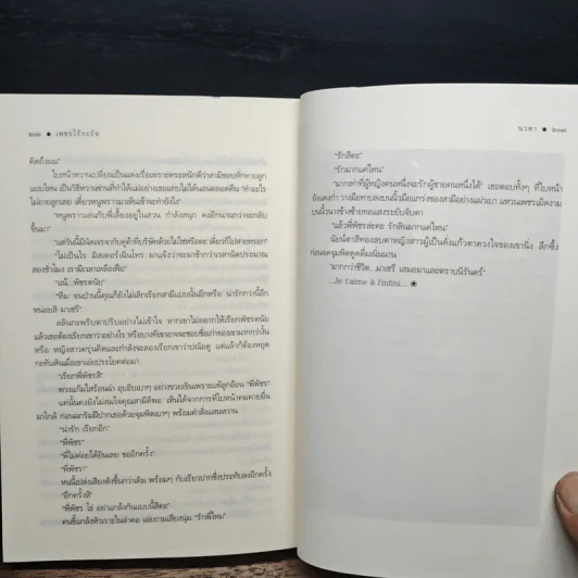 เพชรไร้กะรัต - นวตา รูปที่ 9