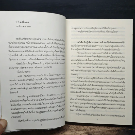 เพลิงรักเงาหัวใจ - ปาณัฐ รูปที่ 8