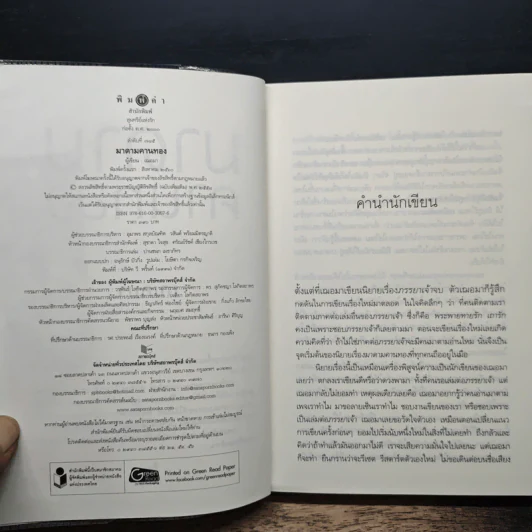 มาดามคานนทอง - เฌอมา รูปที่ 6