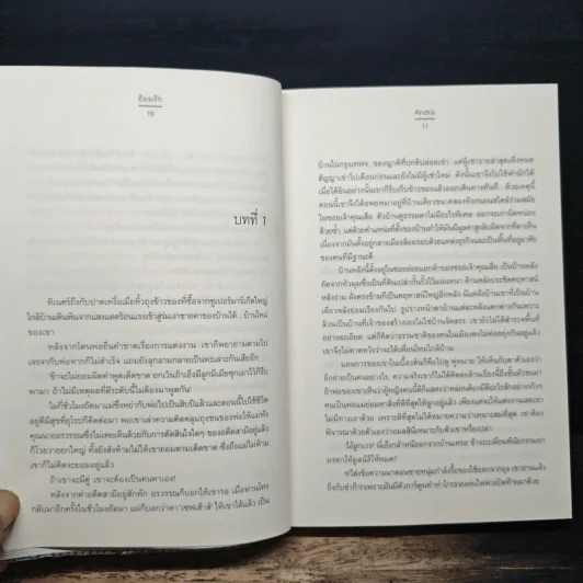 อ้อมรัก - Andra รูปที่ 6