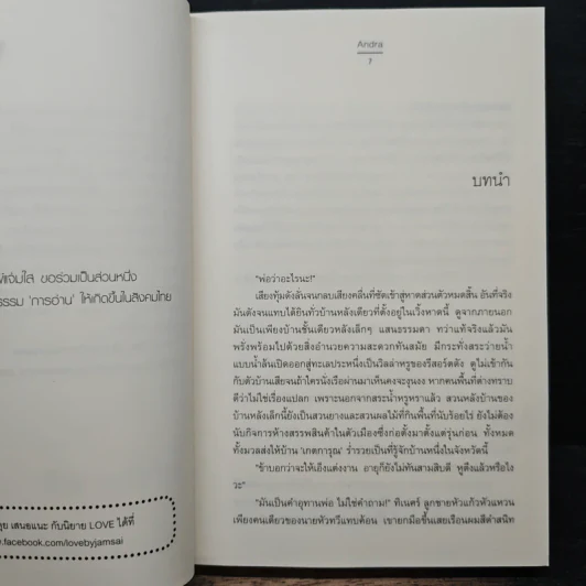 อ้อมรัก - Andra รูปที่ 5