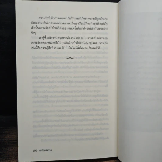 เล่ห์รัตติกาล - รตา รูปที่ 9