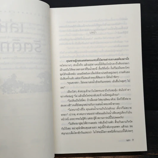 เล่ห์รัตติกาล - รตา รูปที่ 7