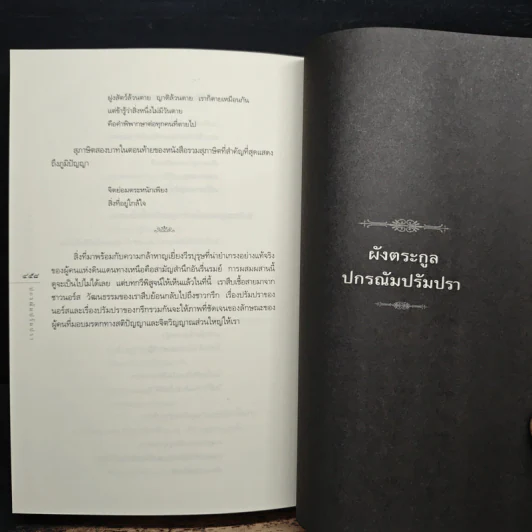 ปกรณัมปรัมปรา ตำนานเทพและวีรบุรุษ กรีก-โรมัน-นอร์ส - เอดิธ แฮมิลตัน, นพมาส แววหงส์ รูปที่ 10