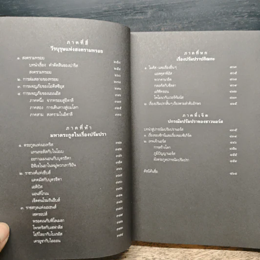 ปกรณัมปรัมปรา ตำนานเทพและวีรบุรุษ กรีก-โรมัน-นอร์ส - เอดิธ แฮมิลตัน, นพมาส แววหงส์ รูปที่ 8
