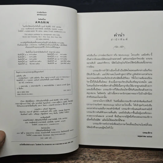 ปกรณัมปรัมปรา ตำนานเทพและวีรบุรุษ กรีก-โรมัน-นอร์ส - เอดิธ แฮมิลตัน, นพมาส แววหงส์ รูปที่ 6