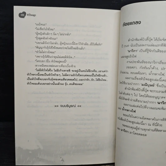 หัวใจอสูร - นาวิกา รูปที่ 8