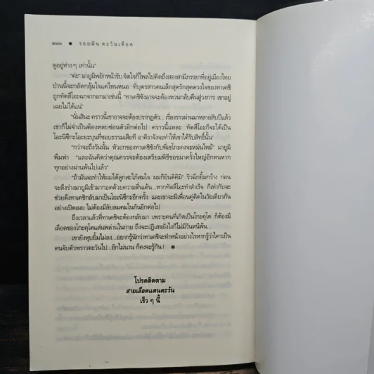 รอยฝันตะวันเดือด - ณารา รูปที่ 8