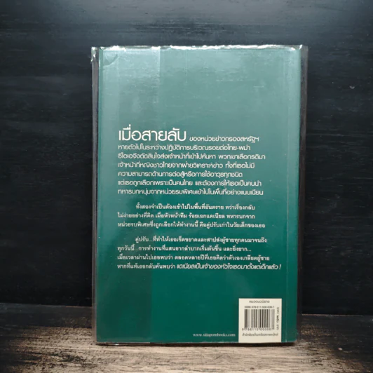 ปฏิบัติการล่าตามหาหัวใจ - ณารา รูปที่ 2