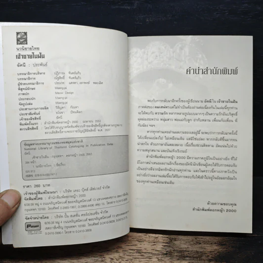 เจ้าชายในฝัน - อัคนี รูปที่ 6