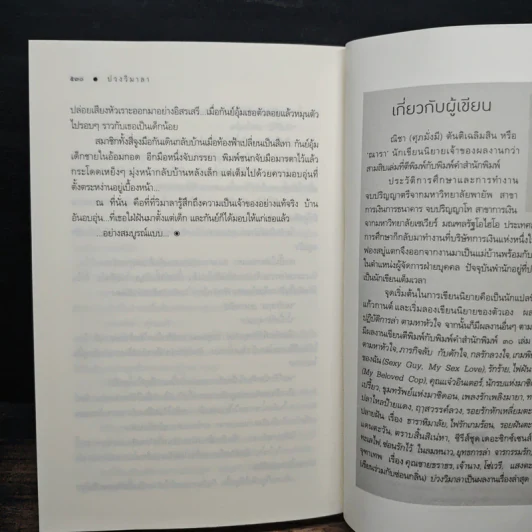 บ่วงวิมาลา - ณารา รูปที่ 8