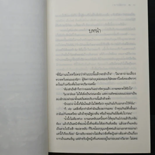 บ่วงวิมาลา - ณารา รูปที่ 7