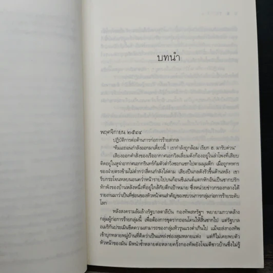 รัก...ร้าย - ณารา รูปที่ 7
