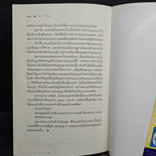 รัก...ร้าย - ณารา รูปที่ 8