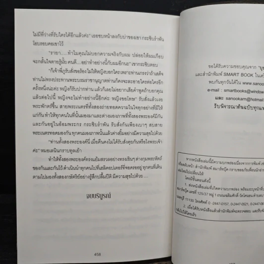 พรางรัก..ลวงใจ - บุษบาพาฝัน รูปที่ 8