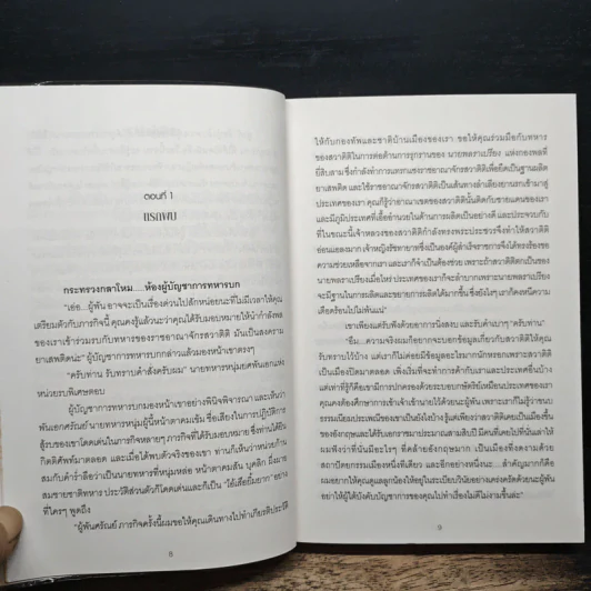 พรางรัก..ลวงใจ - บุษบาพาฝัน รูปที่ 7