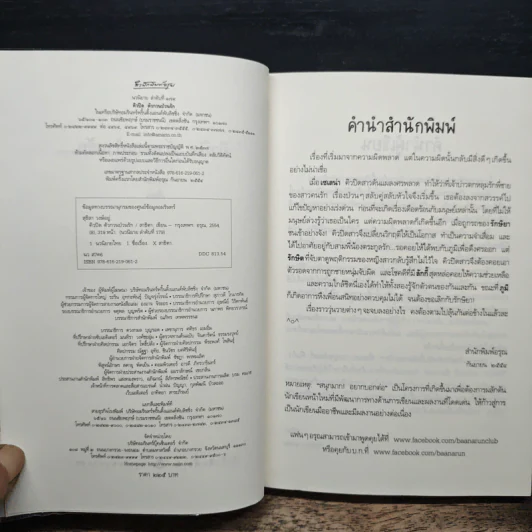 คิวปิดตัวกวนป่วนรัก - สาธิตา รูปที่ 6