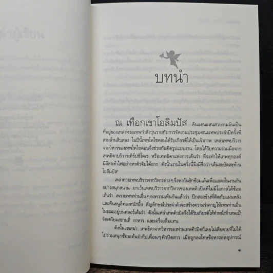 คิวปิดตัวกวนป่วนรัก - สาธิตา รูปที่ 7