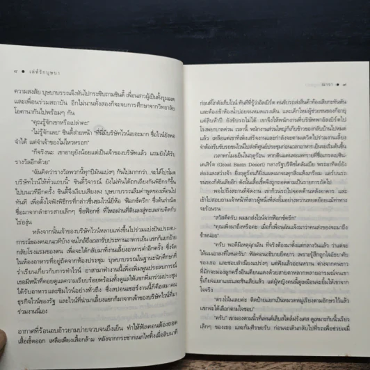 เล่ห์รักบุษบา - ณารา รูปที่ 8