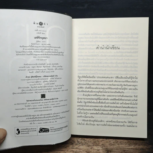 เล่ห์รักบุษบา - ณารา รูปที่ 6